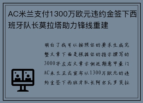 AC米兰支付1300万欧元违约金签下西班牙队长莫拉塔助力锋线重建