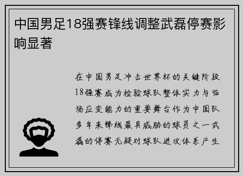 中国男足18强赛锋线调整武磊停赛影响显著