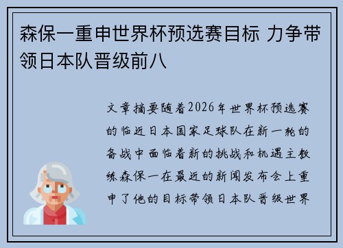森保一重申世界杯预选赛目标 力争带领日本队晋级前八