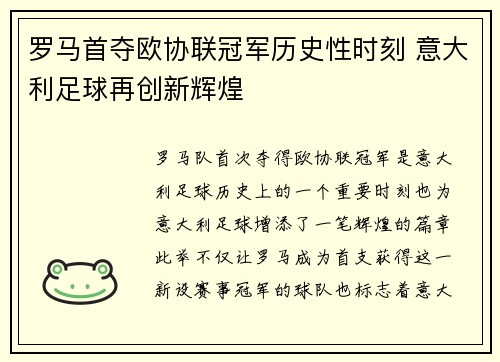 罗马首夺欧协联冠军历史性时刻 意大利足球再创新辉煌 罗马首夺欧协联冠军历史性时刻 意大利足球再创新辉煌