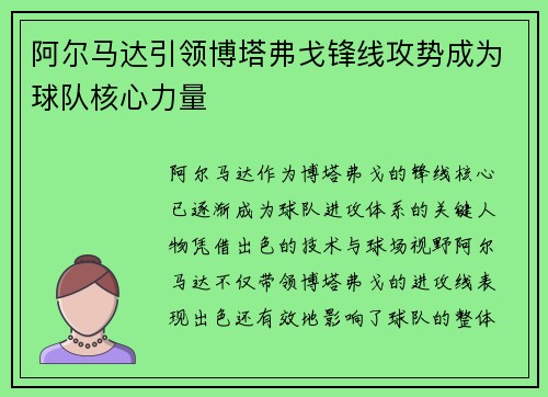 阿尔马达引领博塔弗戈锋线攻势成为球队核心力量 阿尔马达引领博塔弗戈锋线攻势成为球队核心力量