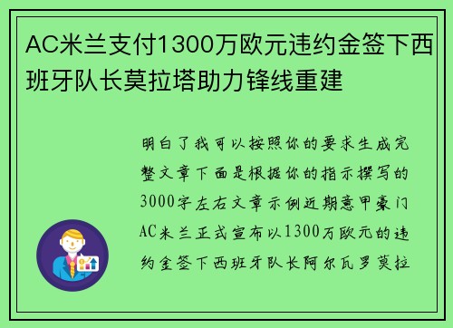 AC米兰支付1300万欧元违约金签下西班牙队长莫拉塔助力锋线重建