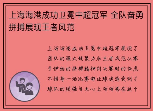 上海海港成功卫冕中超冠军 全队奋勇拼搏展现王者风范