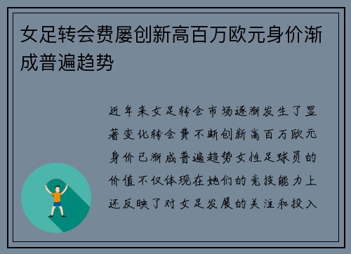 女足转会费屡创新高百万欧元身价渐成普遍趋势