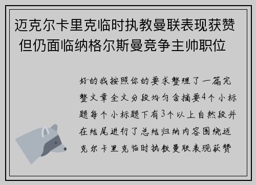 迈克尔卡里克临时执教曼联表现获赞 但仍面临纳格尔斯曼竞争主帅职位
